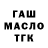 ГАШ ice o lator Joshua Yaciuk