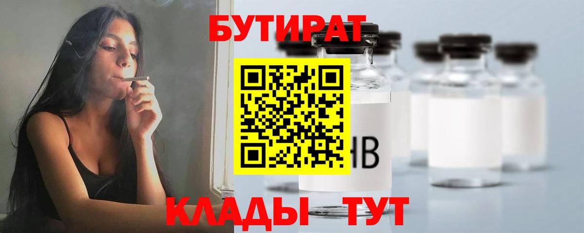Бутират бутандиол Углич