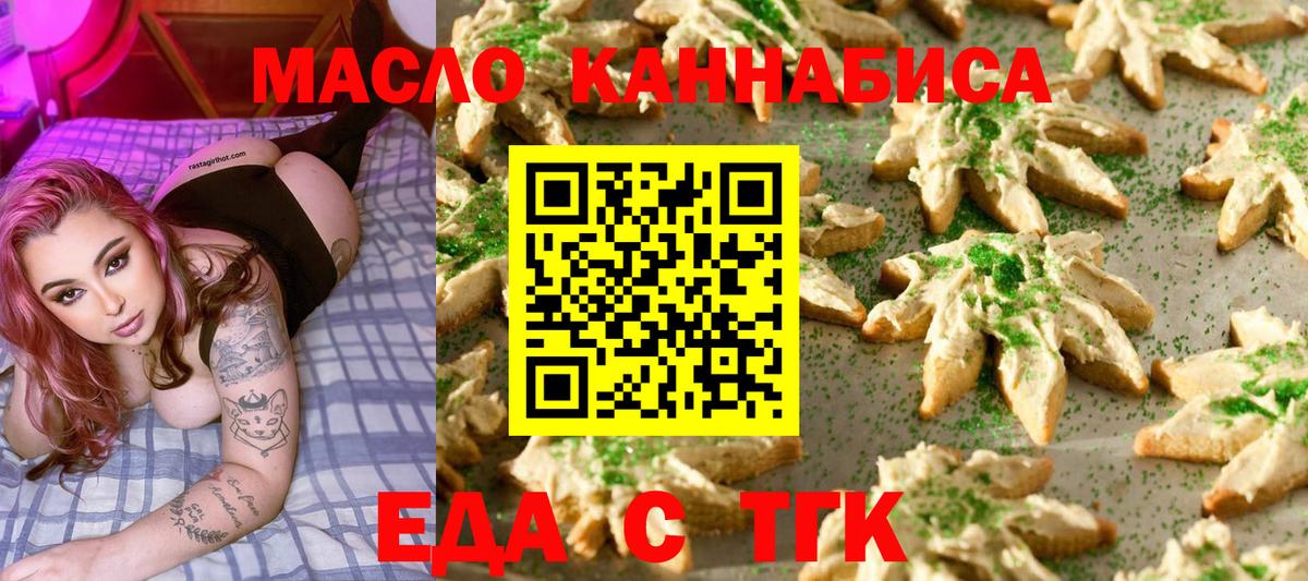 Еда ТГК конопля Углич