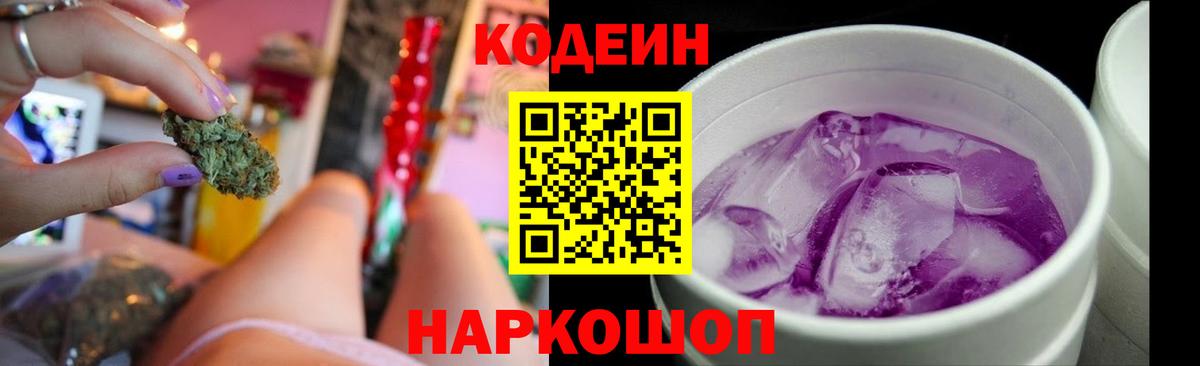 Codein напиток Lean (лин) Углич