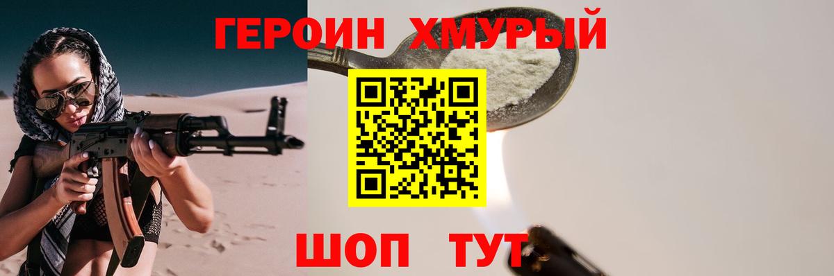 Героин  ГЕРОИН хмурый  Вход с VPN  Углич 