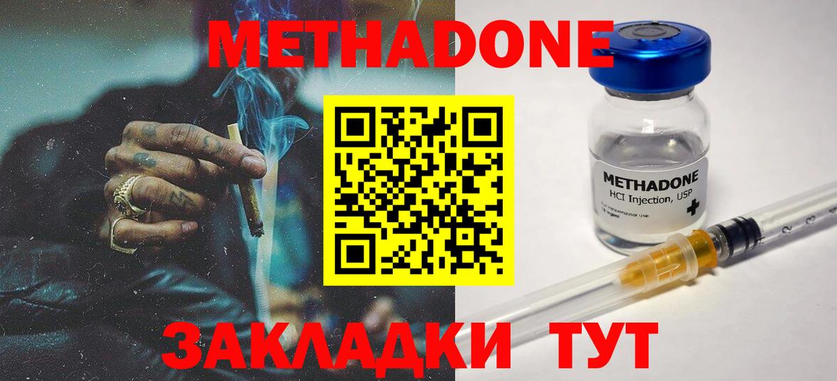 Метадон VHQ  МЕТАДОН кристалл  Углич  Вход с VPN 