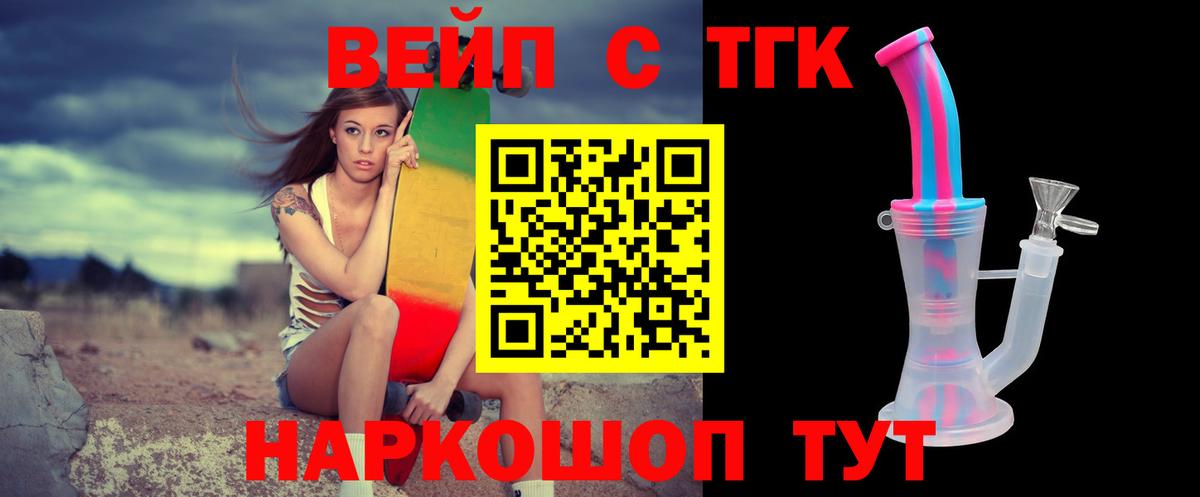 Дистиллят ТГК вейп с тгк Углич